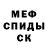 МЕФ мяу мяу CM P